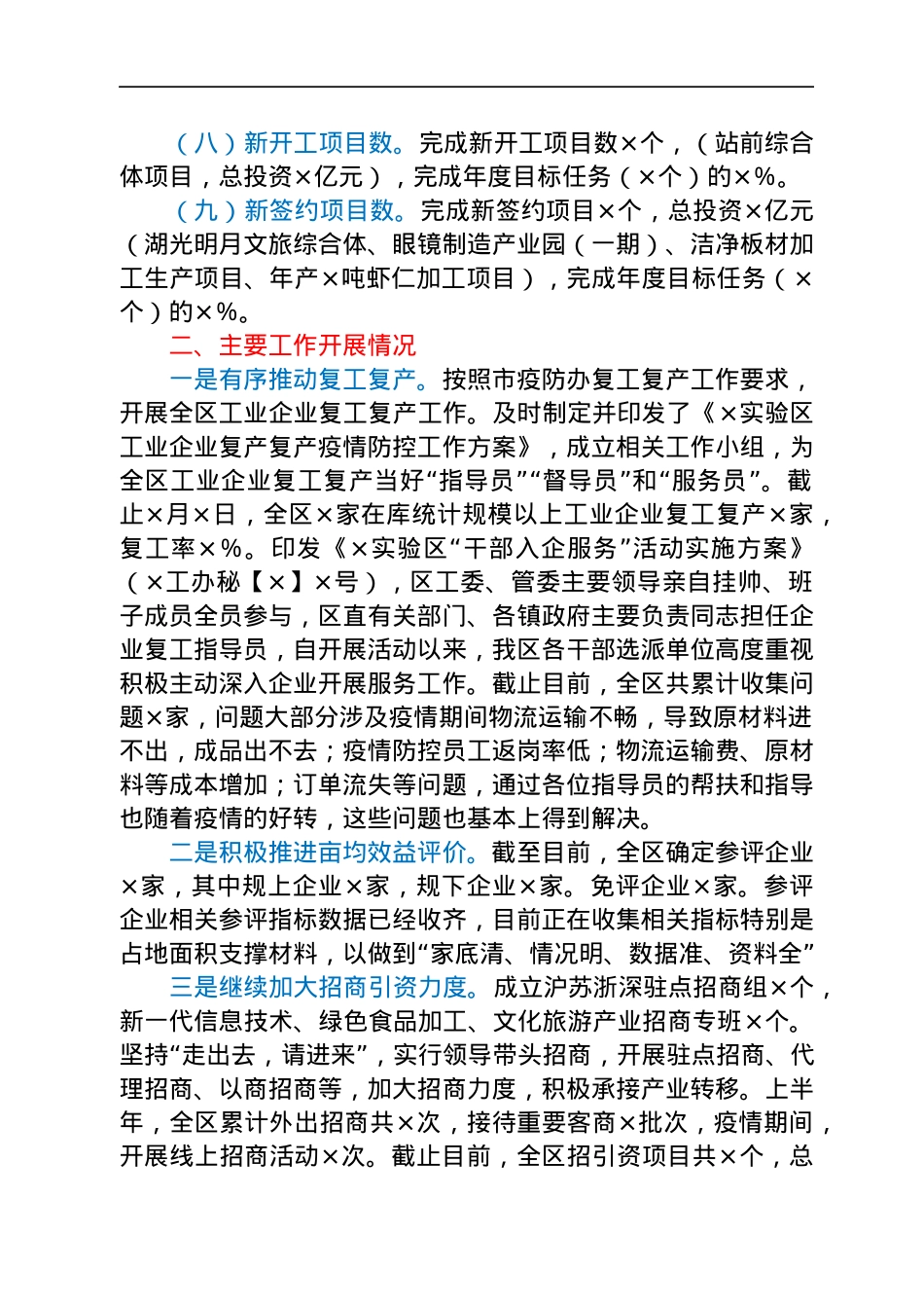 实验区经贸发展局2022年上半年工作开展情况报告.docx_第2页