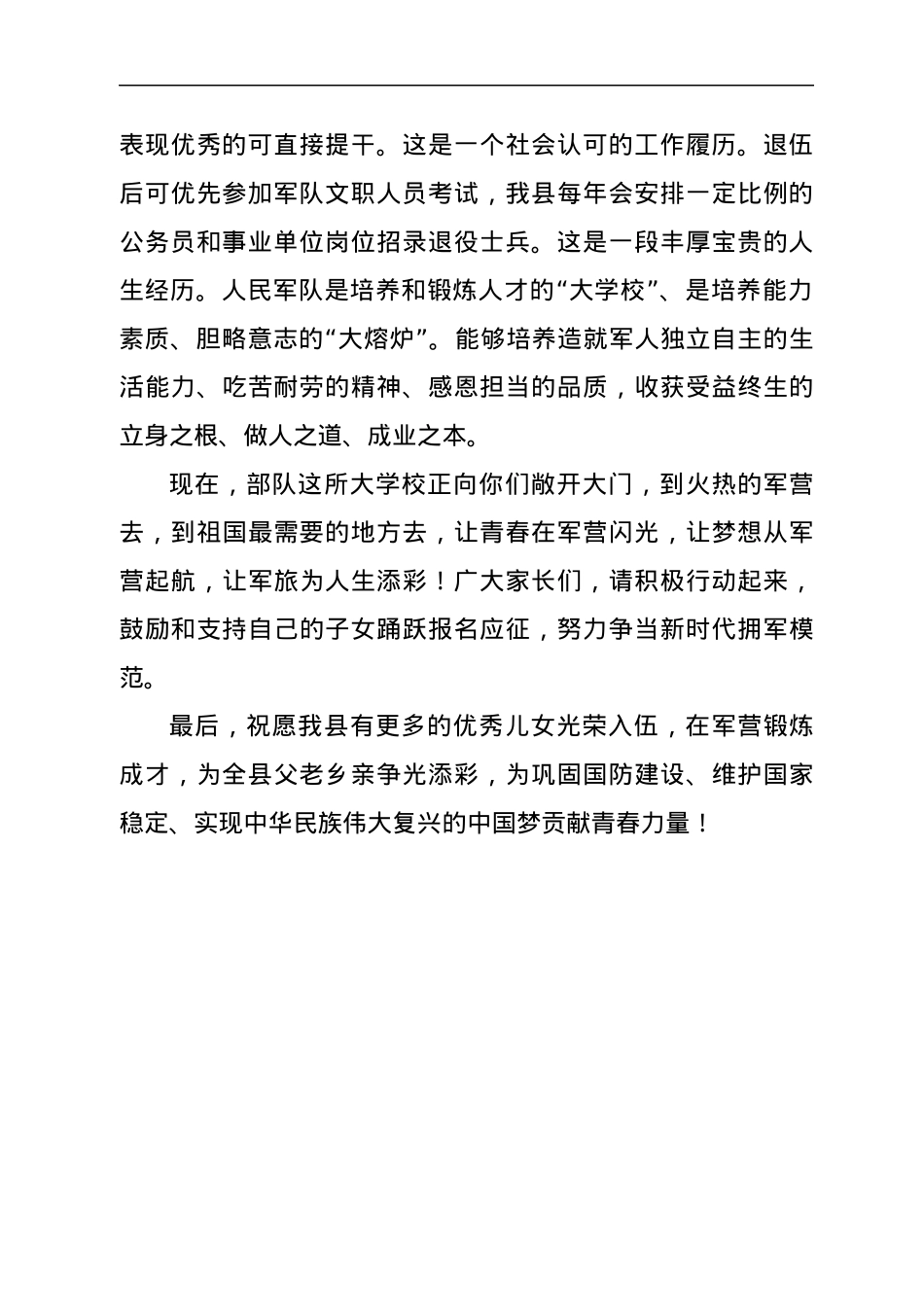 在征兵宣传视频上的讲话.docx_第2页