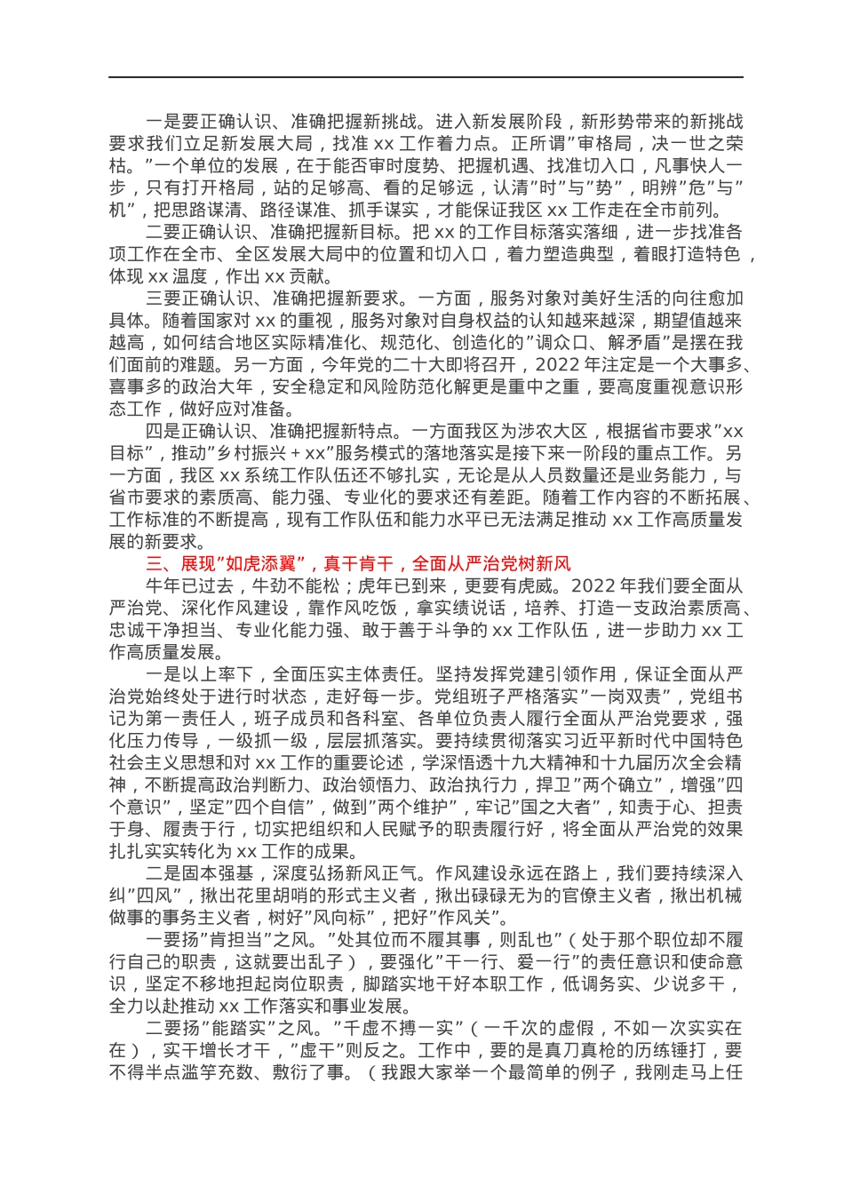 区局局长在2022年作风建设大会上的讲话.docx_第2页