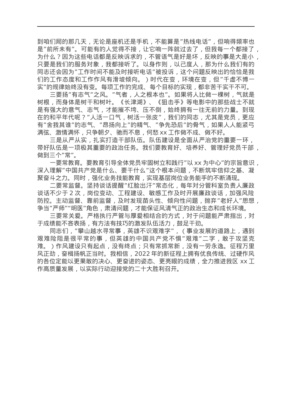 区局局长在2022年作风建设大会上的讲话.docx_第3页