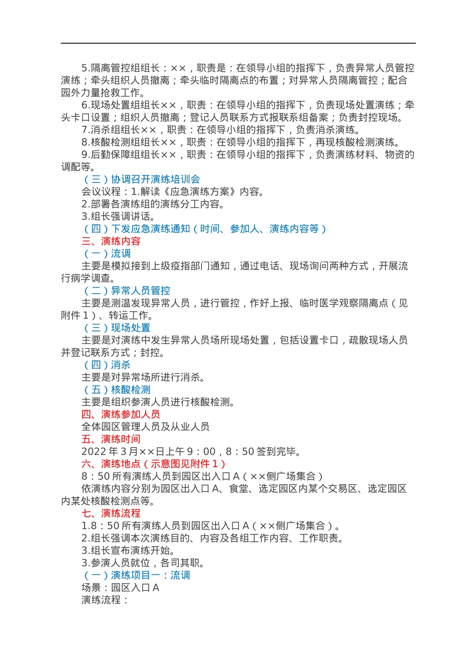 XX园疫情防控应急演练方案.docx_第2页