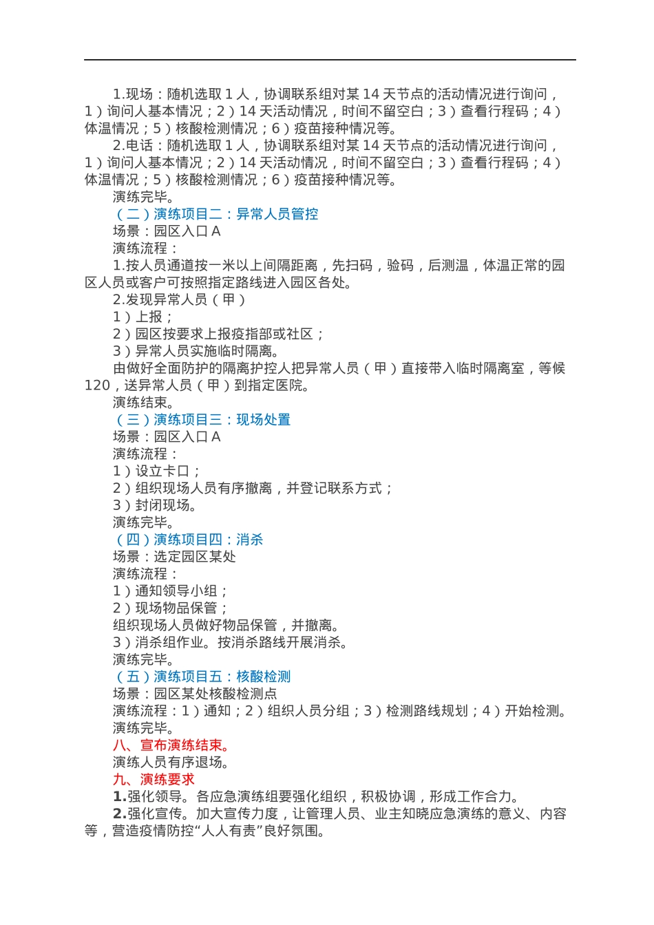 XX园疫情防控应急演练方案.docx_第3页