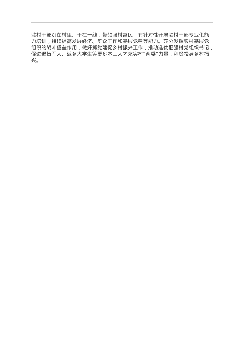 示范区2022年乡村振兴工作要点.docx_第2页