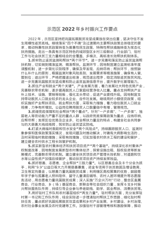 示范区2022年乡村振兴工作要点.docx