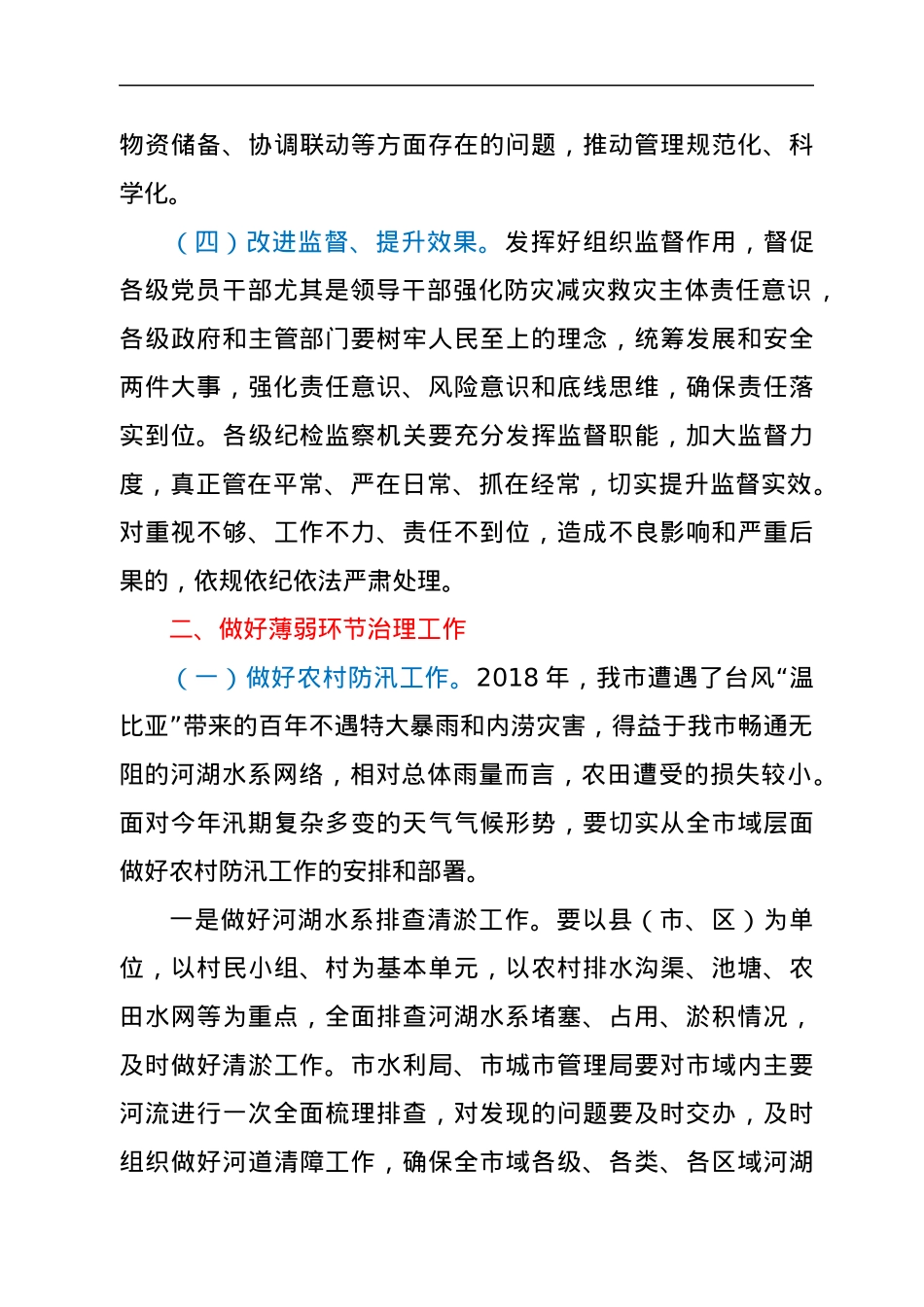 在郑州“7.20”特大暴雨灾害追责问责案件以案促改工作暨全市防汛抗旱工作视频会议上的讲话.docx_第3页