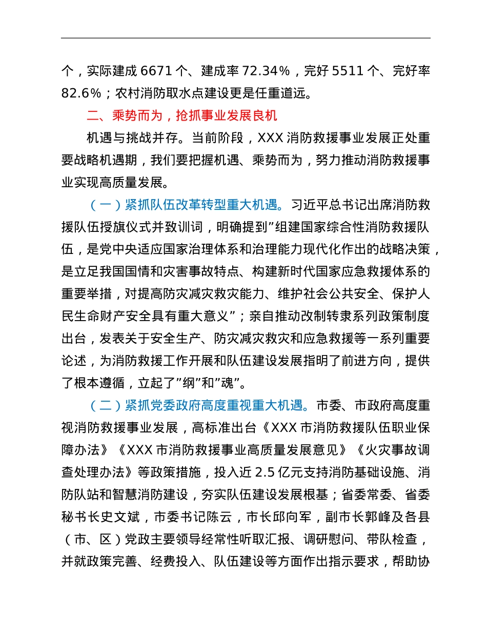 市“十四五”时期消防救援工作调研报告.doc_第3页