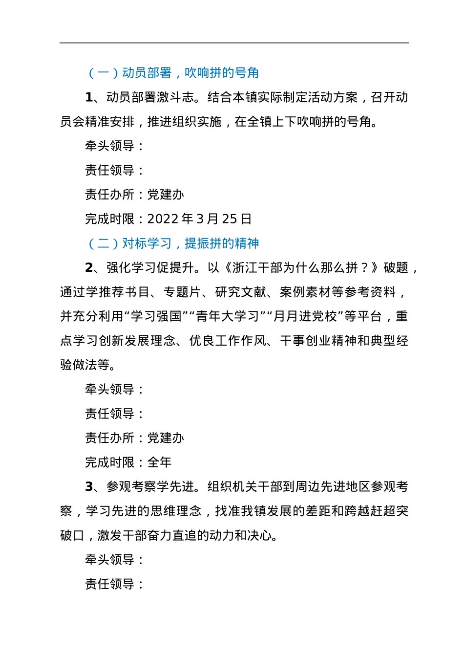 xx镇“对标找差、提能增效”活动实施方案.docx_第2页