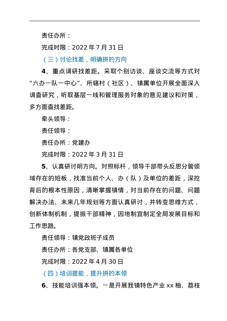 xx镇“对标找差、提能增效”活动实施方案.docx_第3页