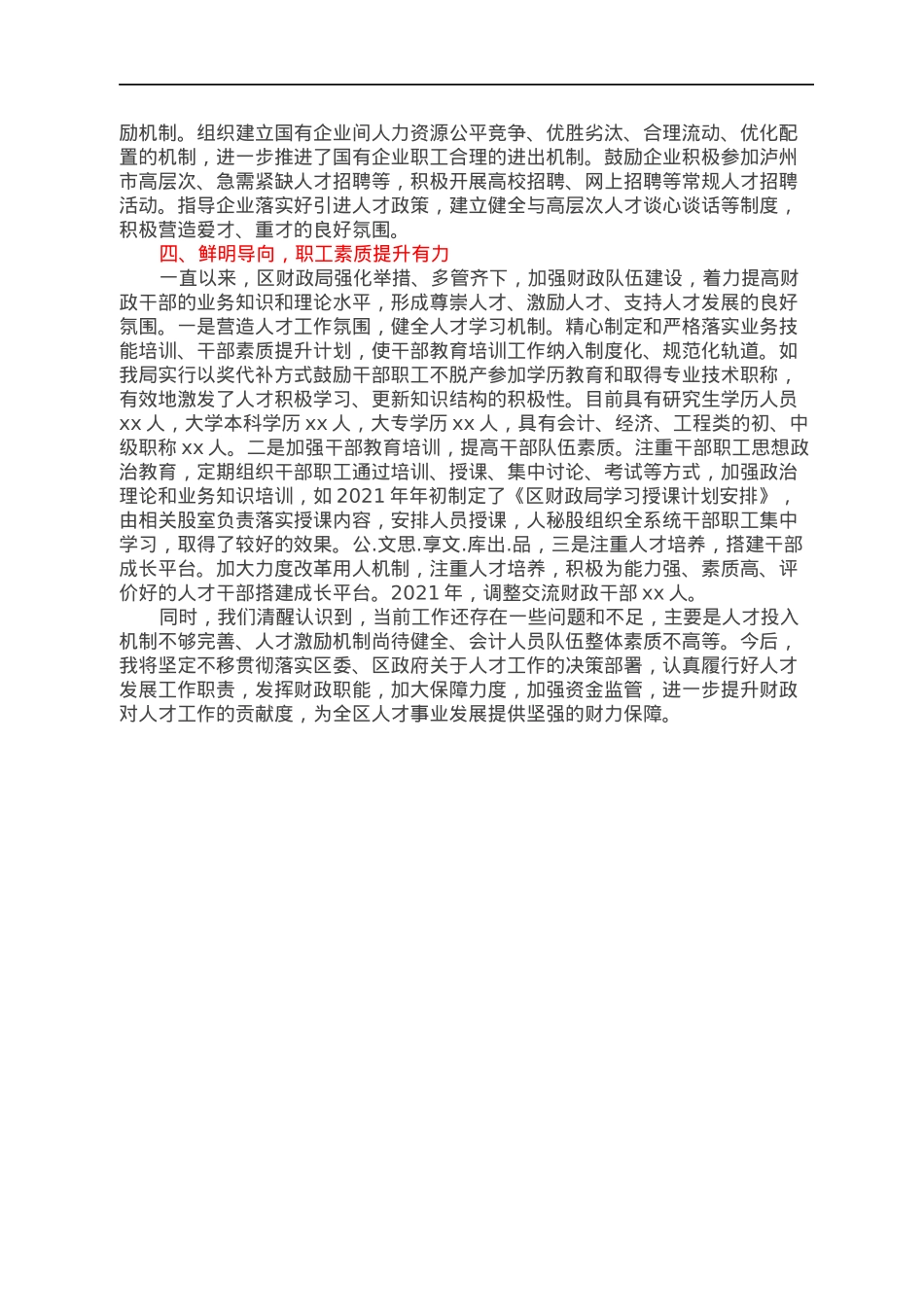 2021年区财政局人才工作述职报告.docx_第2页