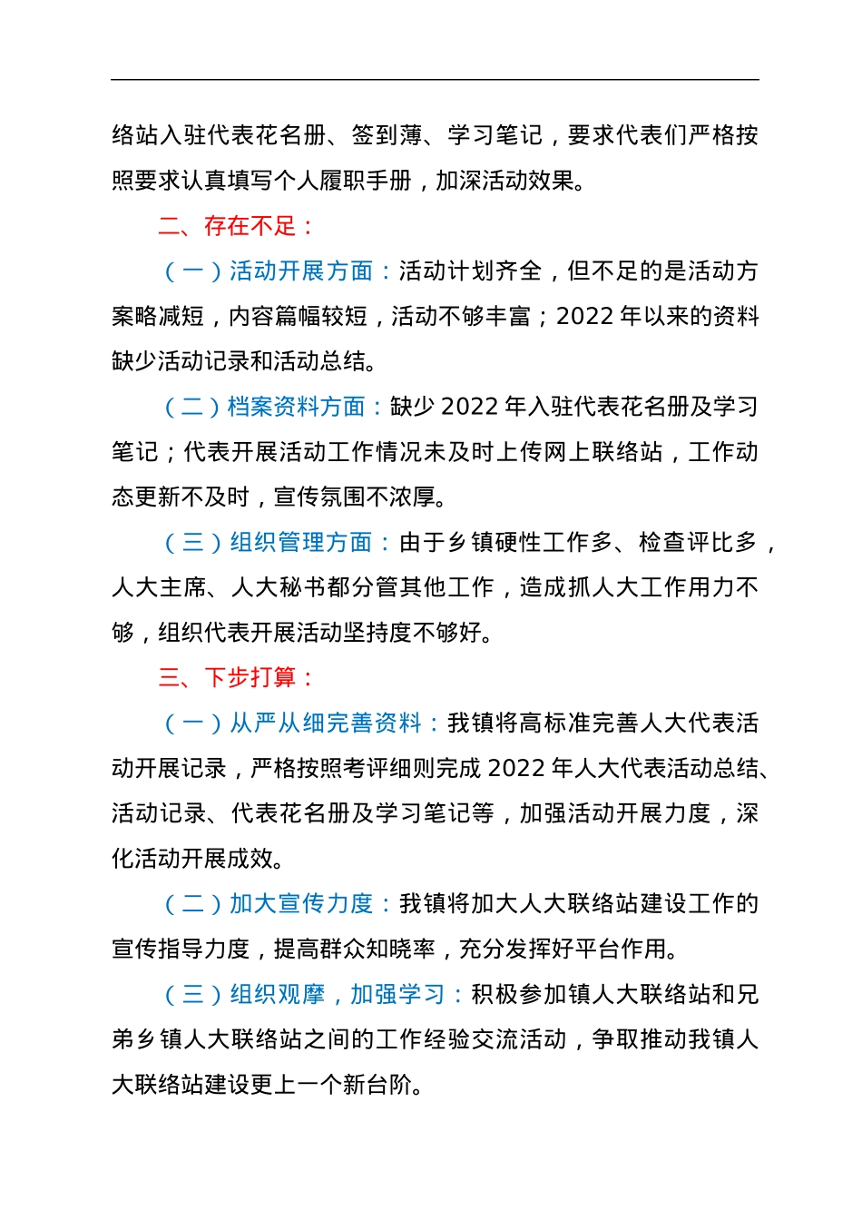 xx镇“星级”人大代表联络站建设情况.docx_第2页