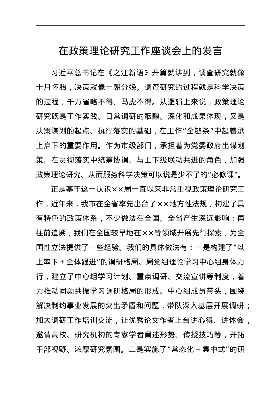 在政策理论研究工作座谈会上的发言.docx_第1页