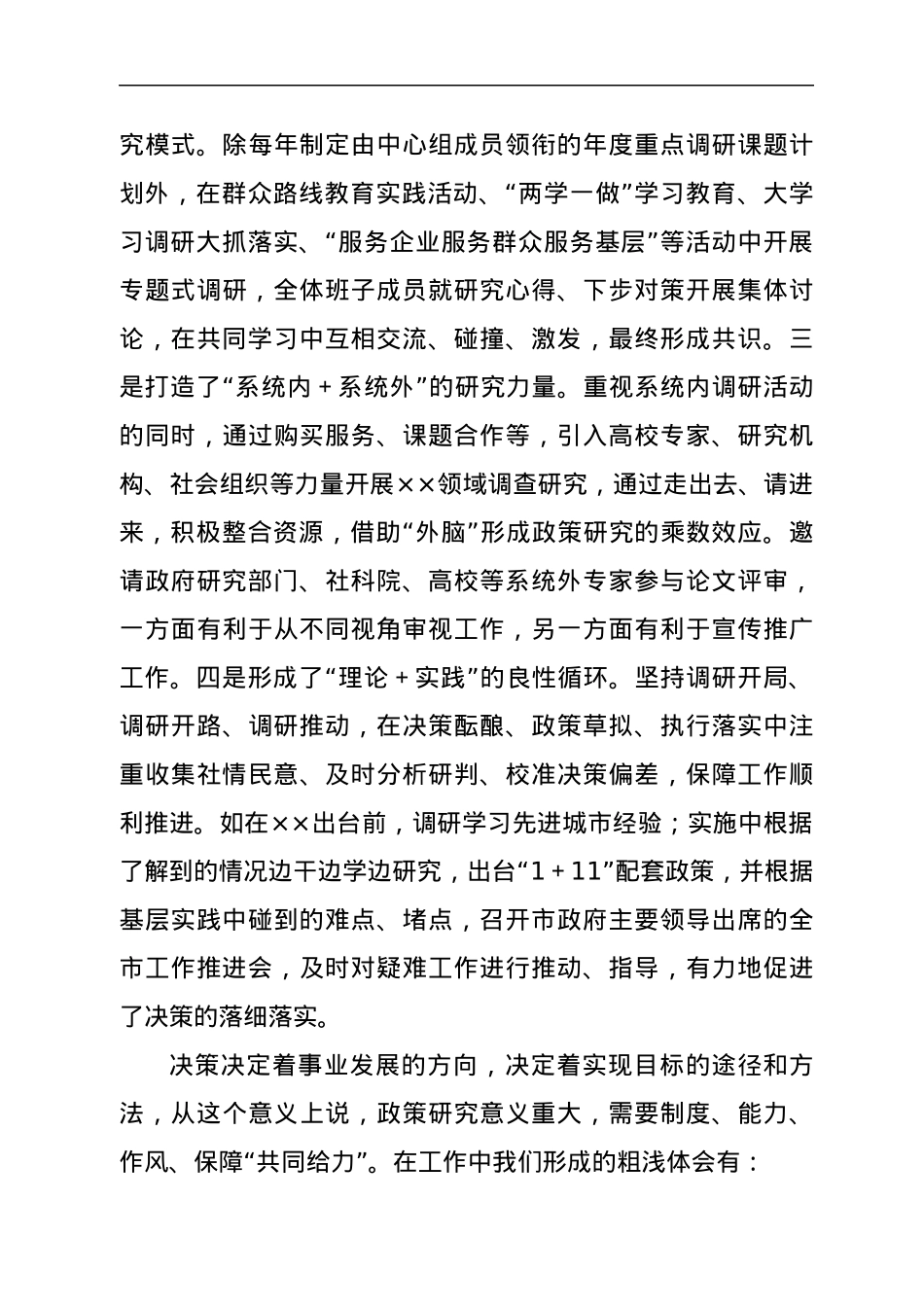 在政策理论研究工作座谈会上的发言.docx_第2页