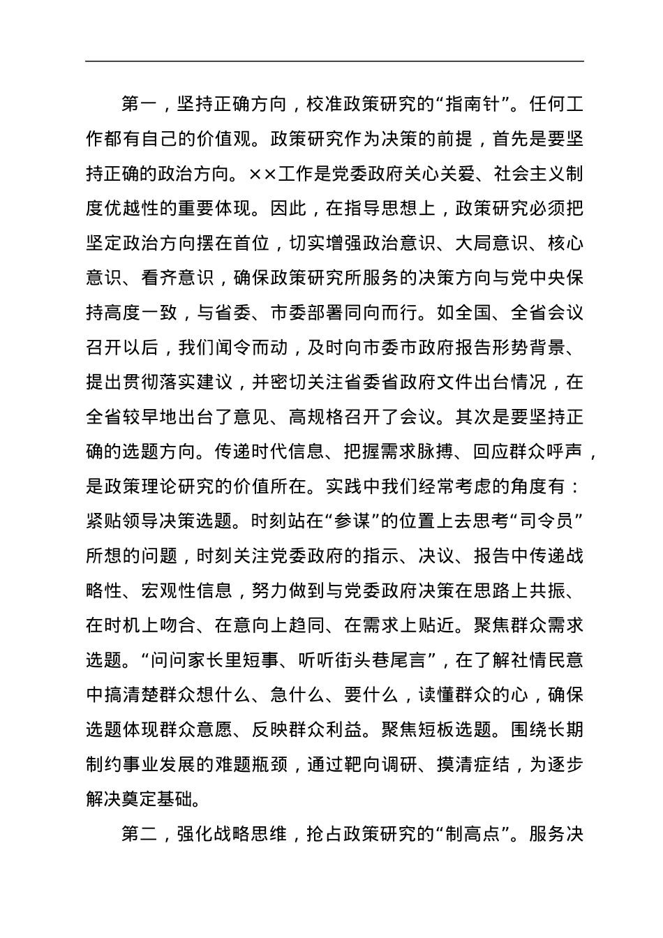 在政策理论研究工作座谈会上的发言.docx_第3页