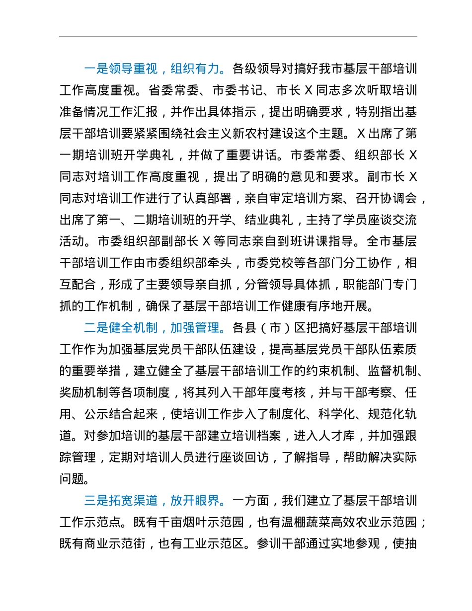 市2021年度基层干部培训工作汇报.doc_第2页