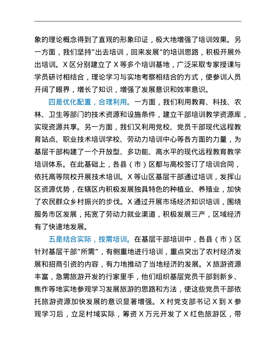 市2021年度基层干部培训工作汇报.doc_第3页