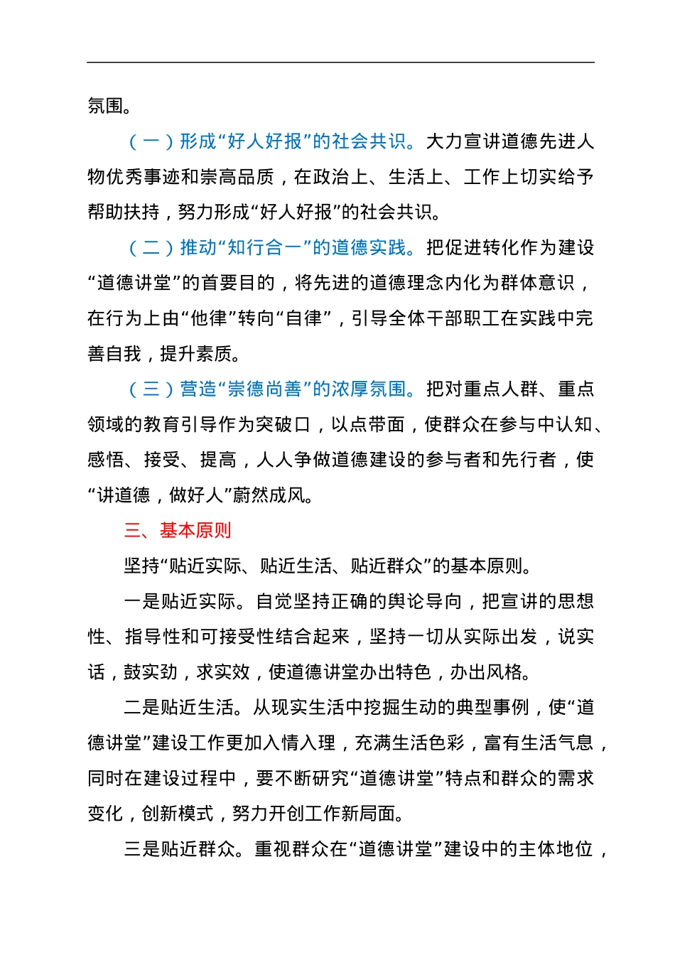 xx镇《道德讲堂》实施方案.docx_第2页