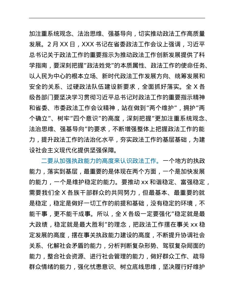 在政法工作会议上的讲话.doc_第2页