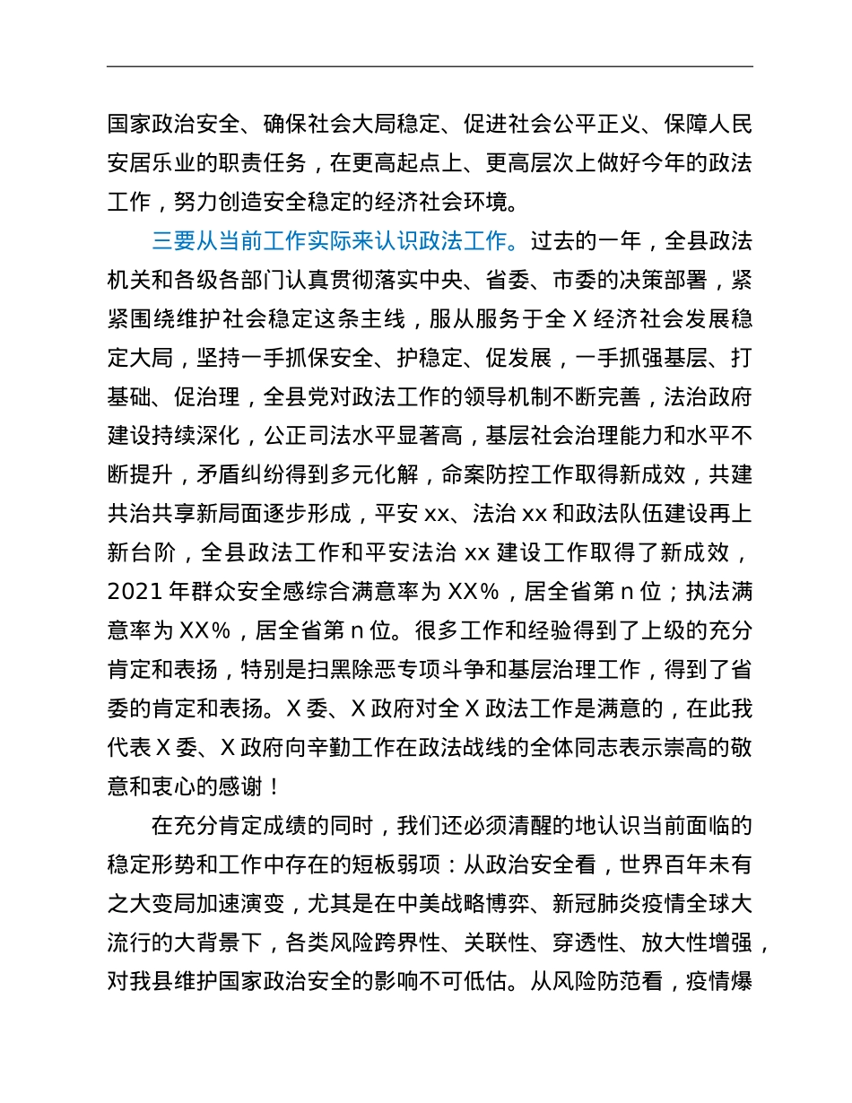 在政法工作会议上的讲话.doc_第3页