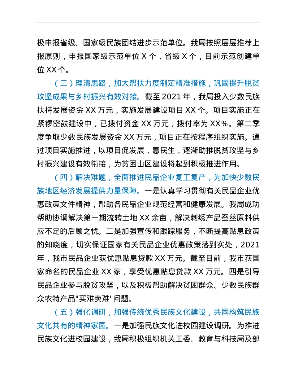 市2021年开展民族宗教工作情况汇报.Doc_第3页