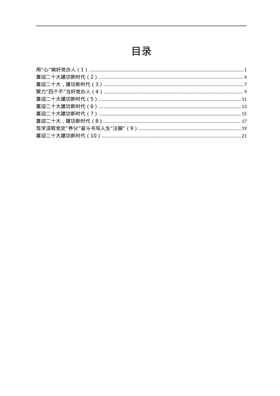 区委办年轻干部在“喜迎二十大 建功新时代”座谈会上的发言汇编10篇.docx_第1页