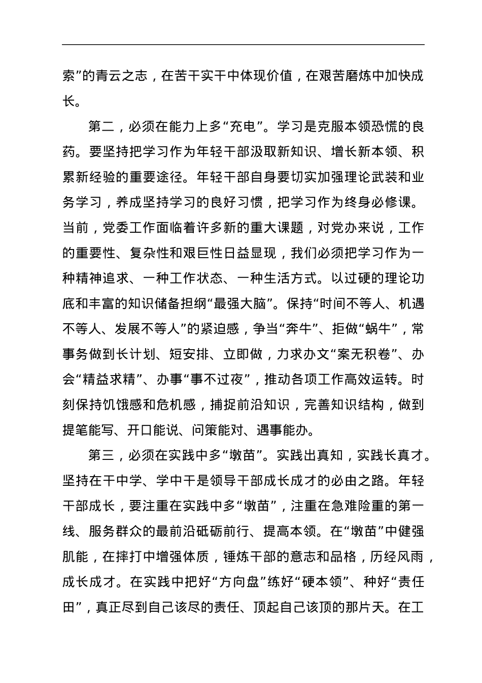 区委办年轻干部在“喜迎二十大 建功新时代”座谈会上的发言汇编10篇.docx_第3页