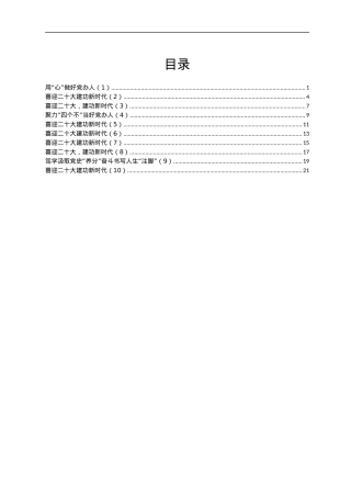 区委办年轻干部在“喜迎二十大 建功新时代”座谈会上的发言汇编10篇.docx