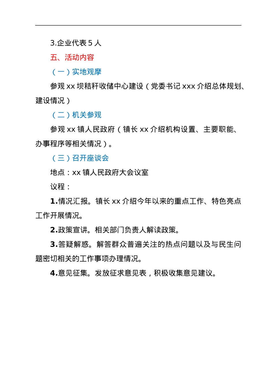 xx镇2022年“政务开放日”活动实施方案.docx_第2页