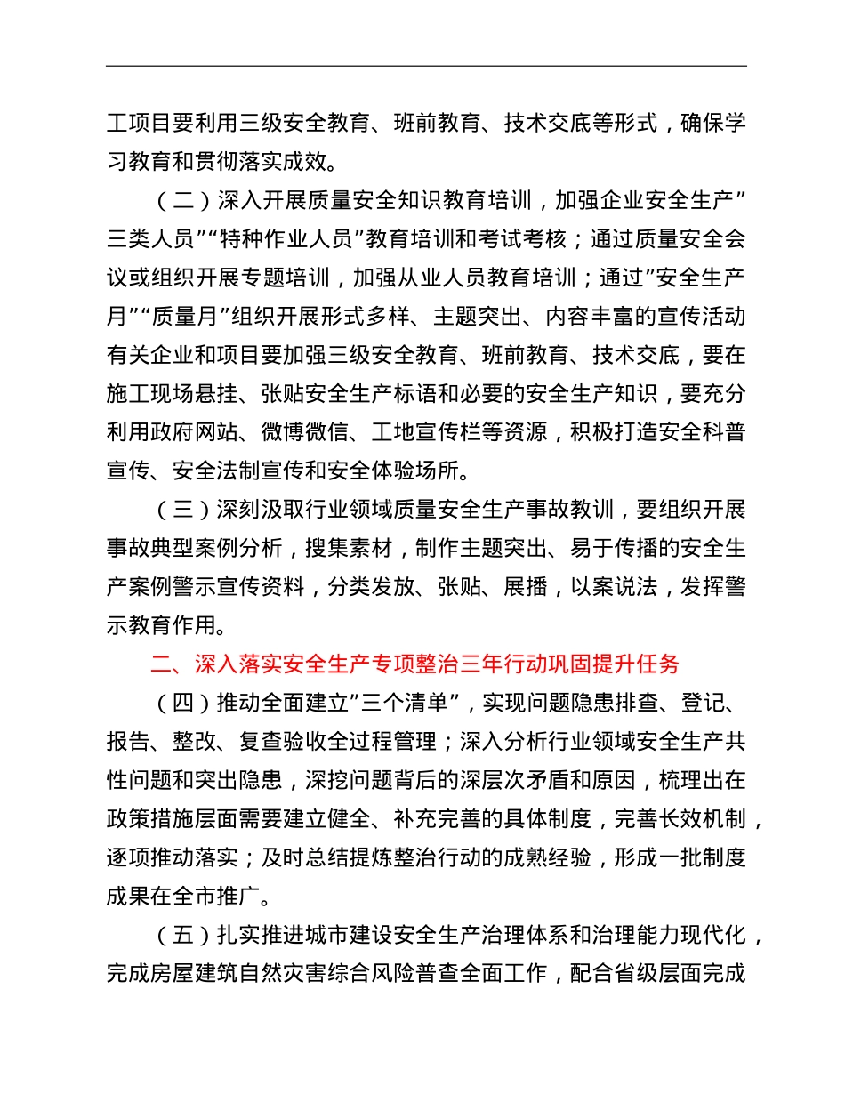 市2022年住房和城乡建设领域质量安全工作要点.doc_第2页