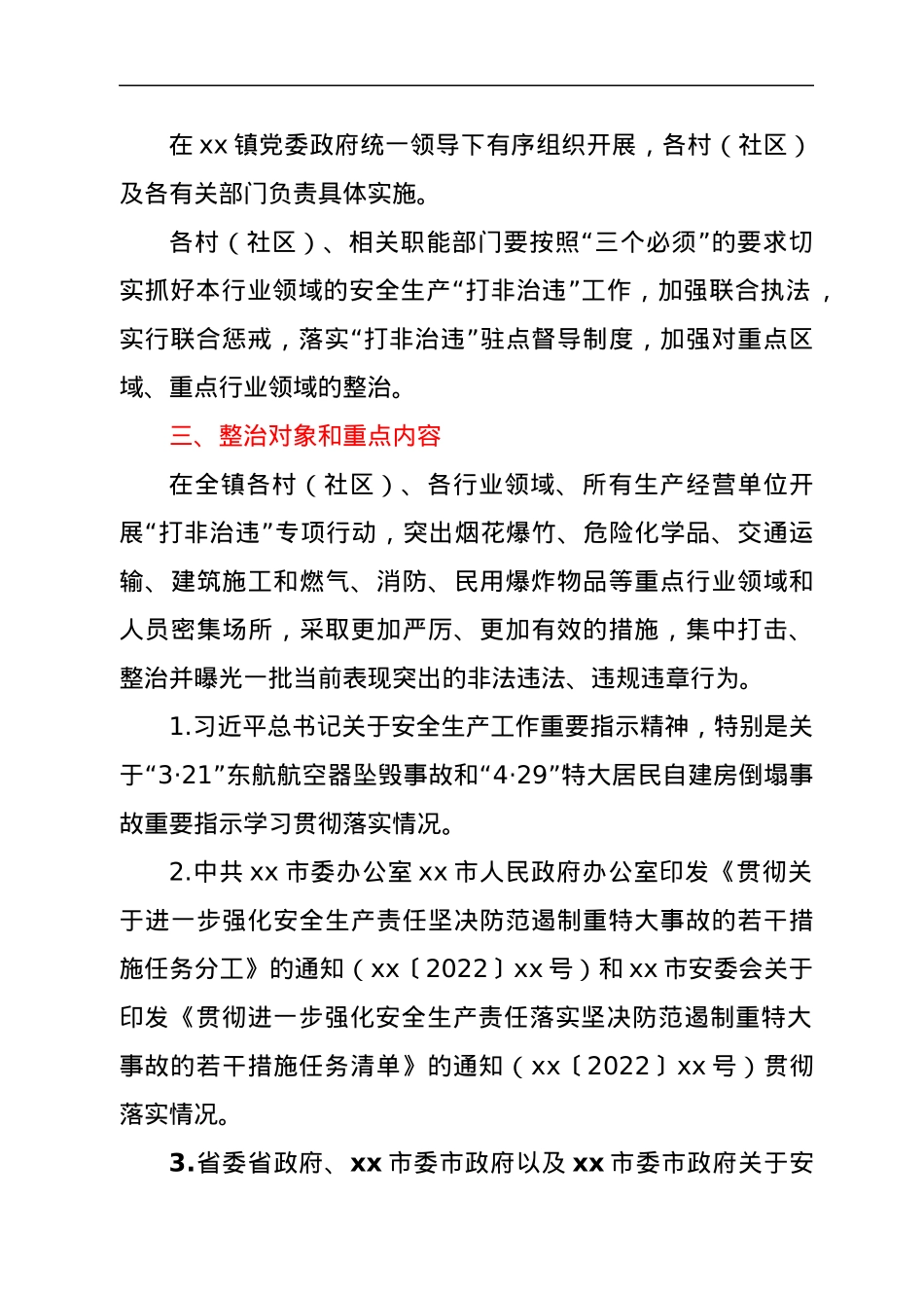 xx镇2022年安全生产大检查“百日攻坚”行动实施方案.docx_第2页