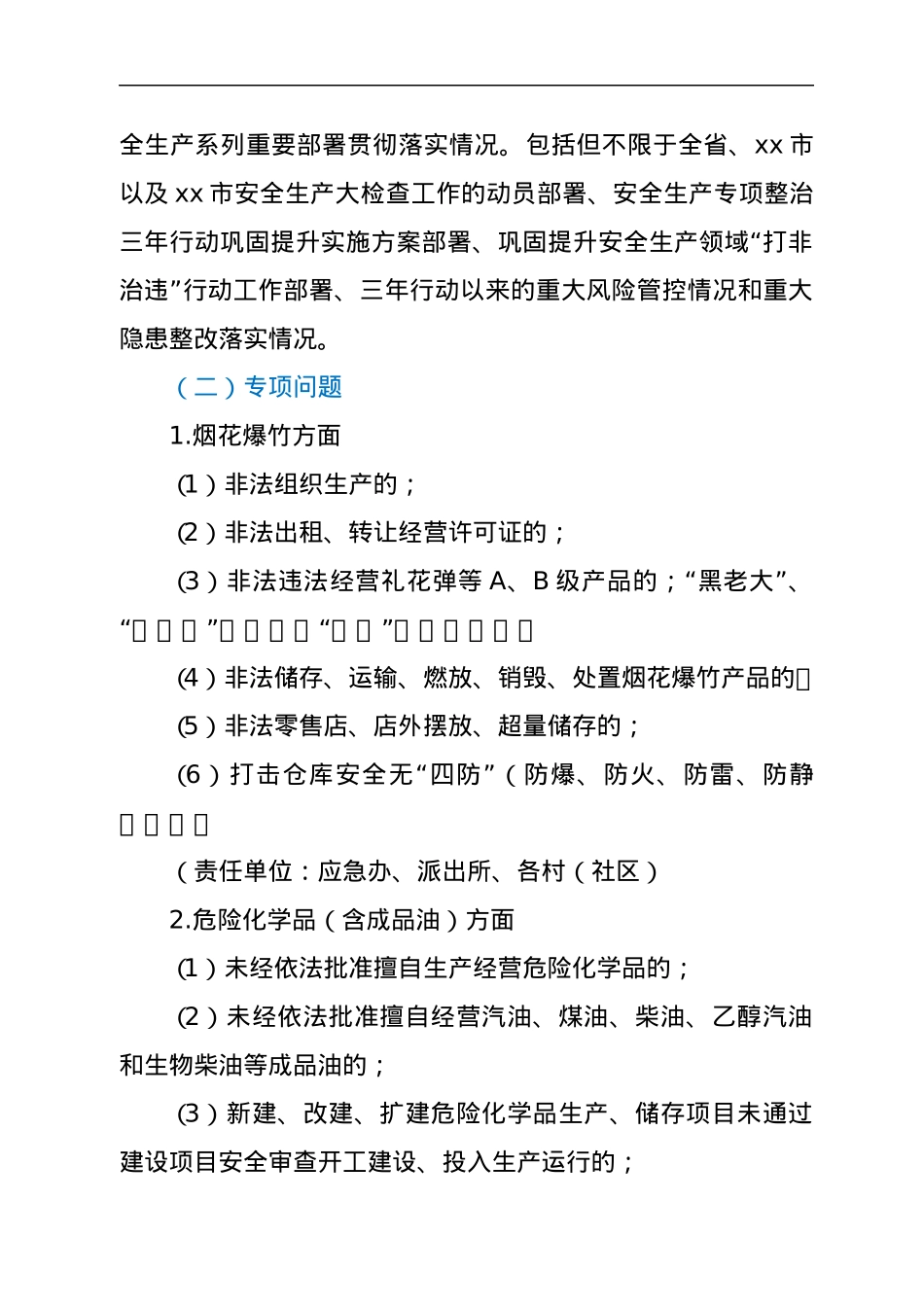 xx镇2022年安全生产大检查“百日攻坚”行动实施方案.docx_第3页