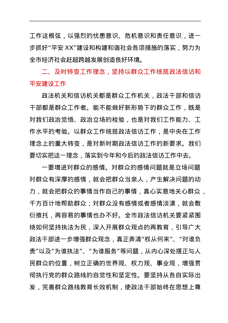 在政法信访暨平安建设工作会议上的讲话.docx_第3页