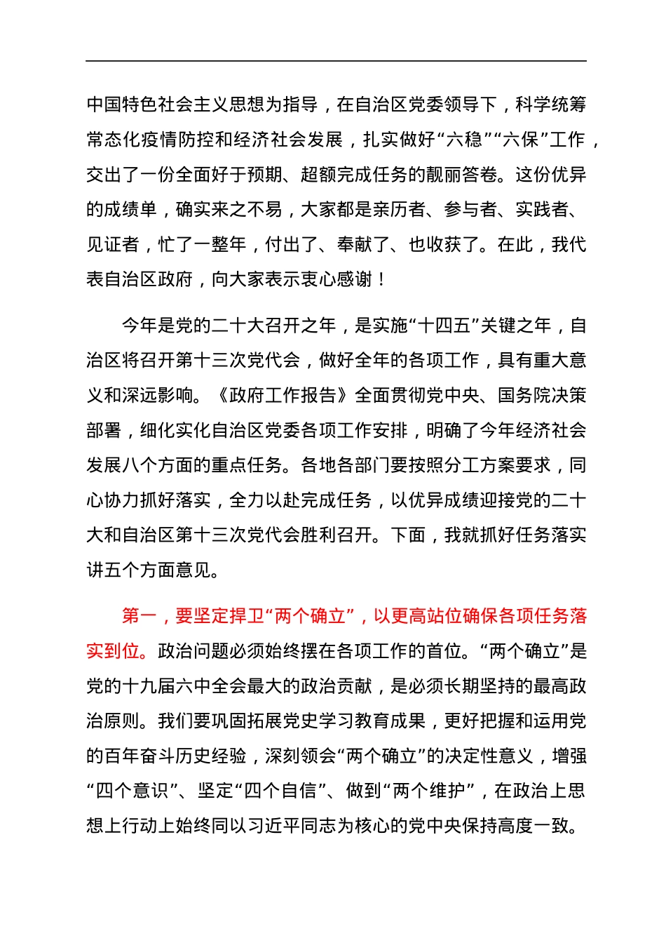 在政府第六次全体（扩大）会议上的讲话（传达区两会精神）.docx_第2页