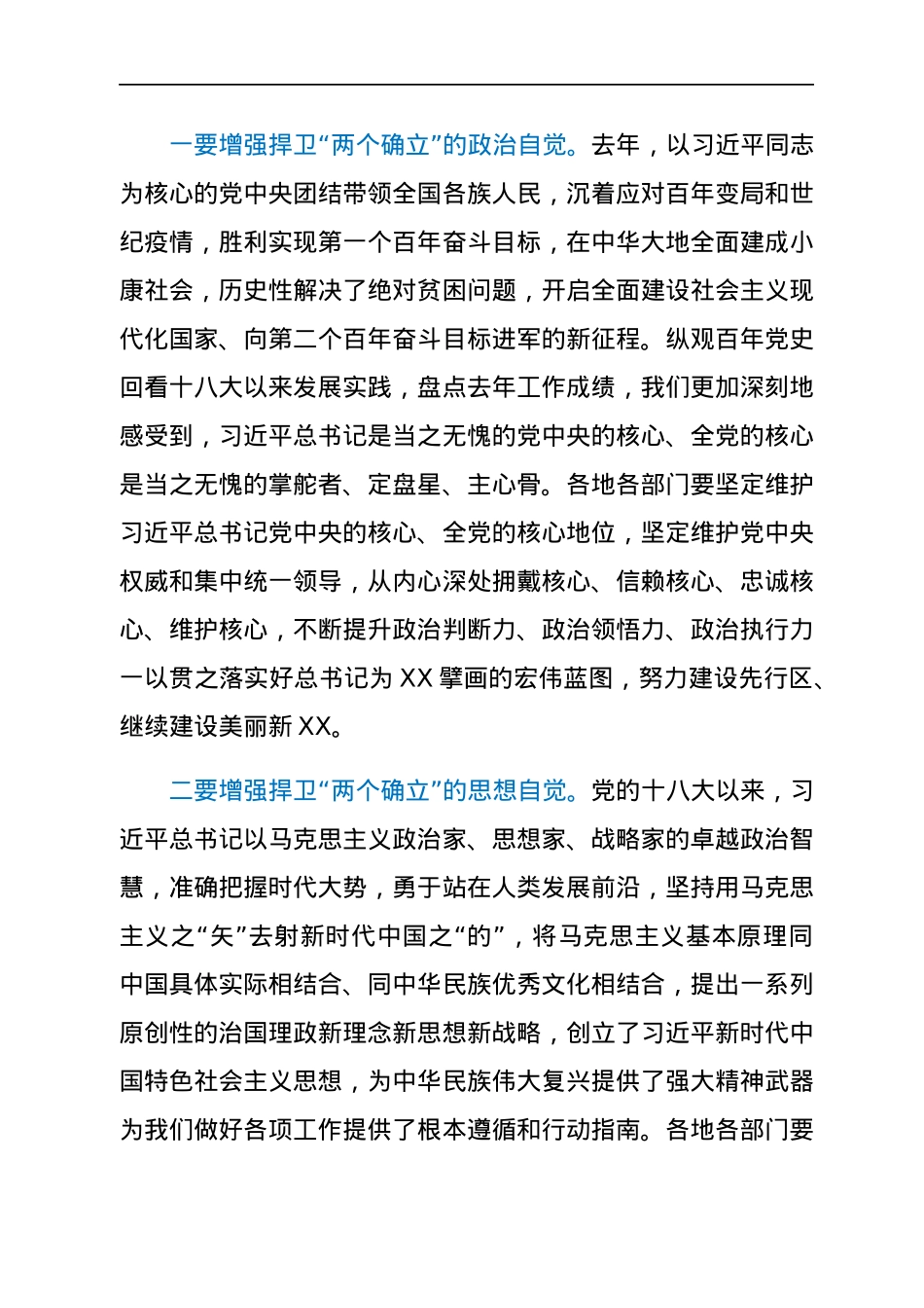 在政府第六次全体（扩大）会议上的讲话（传达区两会精神）.docx_第3页