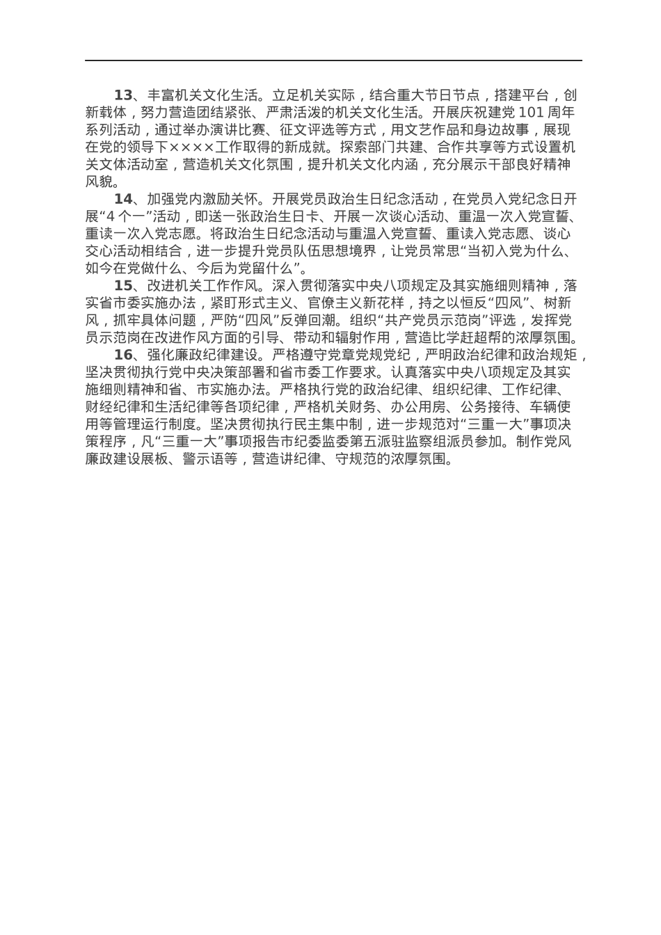 市XX机关2022年党的建设工作要点.docx_第3页