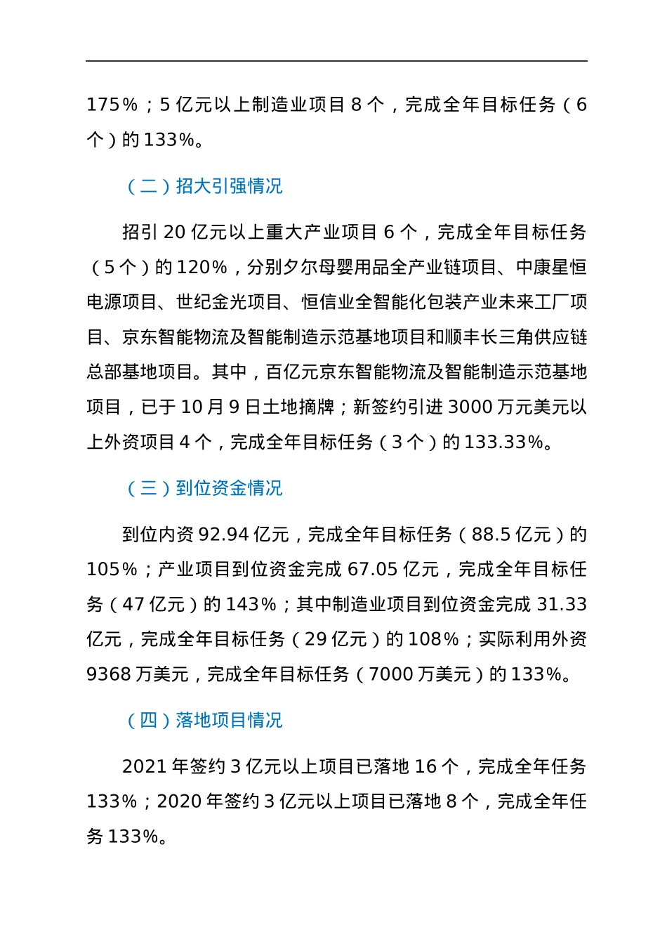 2021年全区招商引资工作情况汇报材料.docx_第2页