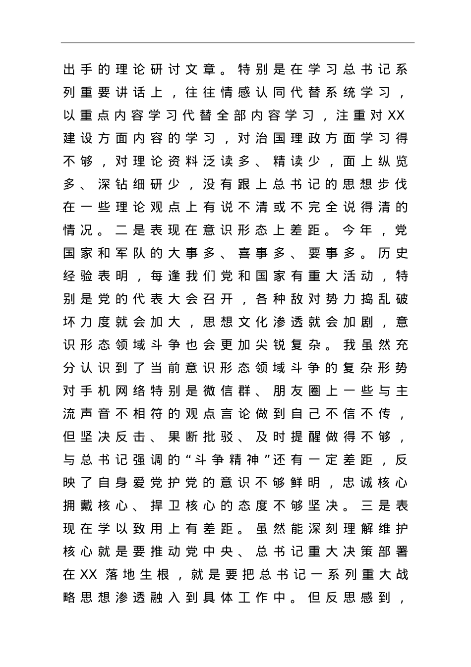 区委常委对照检查发言提纲（五个带头）.doc_第2页