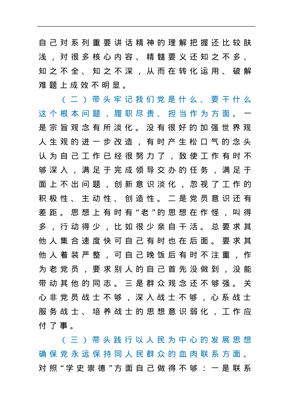 区委常委对照检查发言提纲（五个带头）.doc_第3页