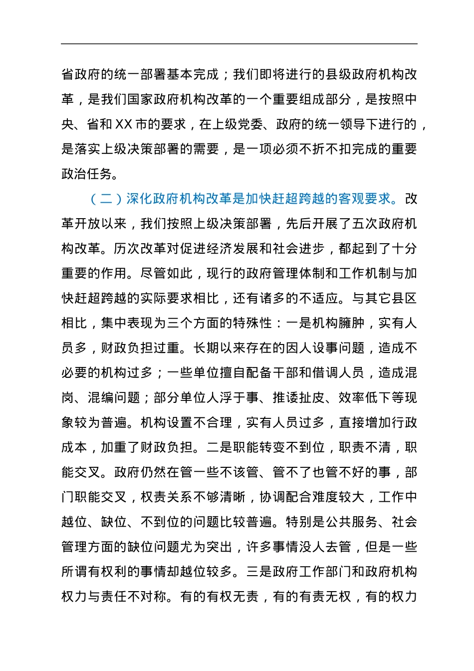 在政府机构改革动员大会上的讲话.docx_第2页