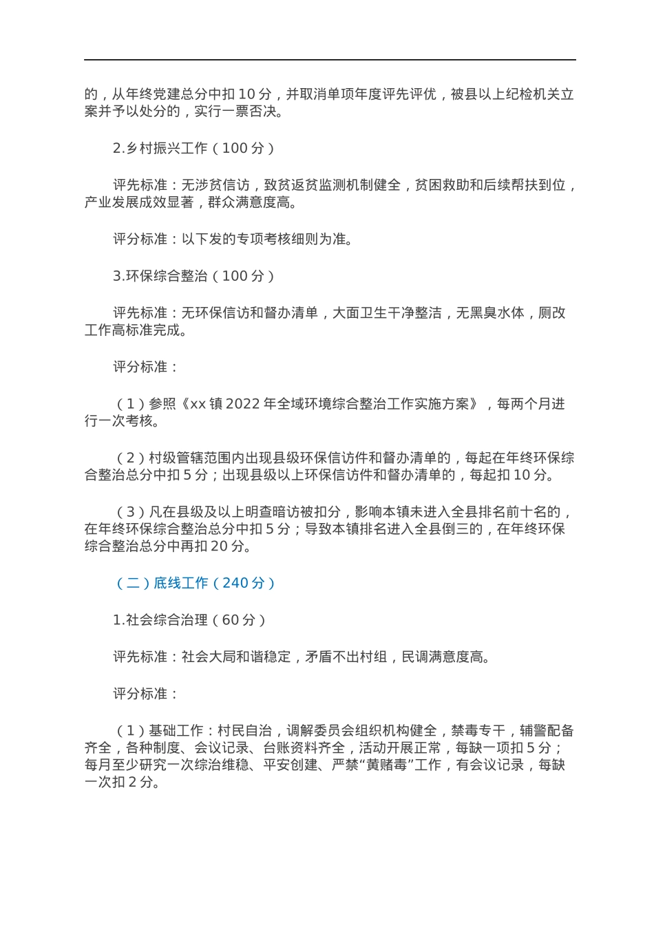 xx镇2022年度村级综合绩效考核办法.docx_第2页