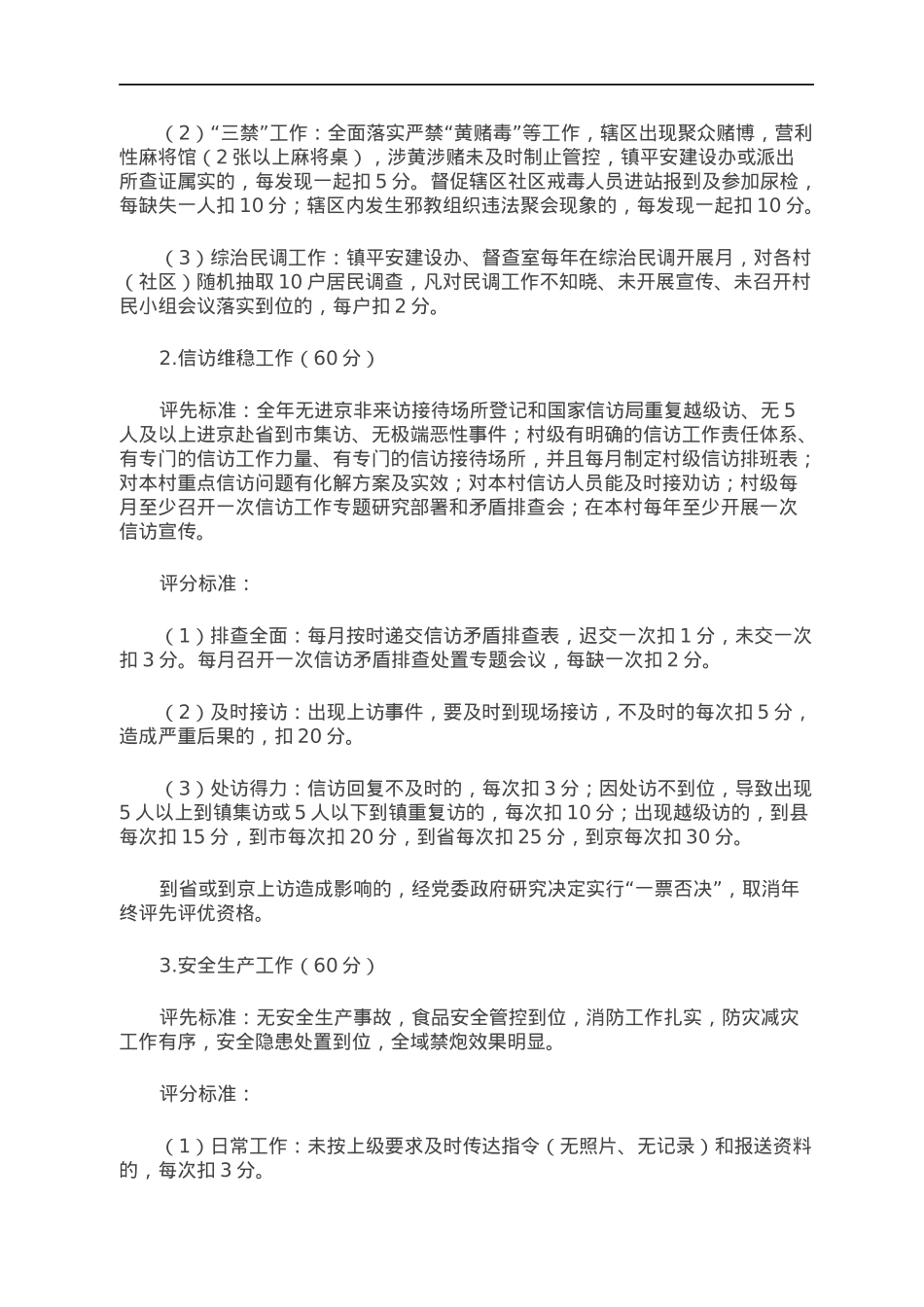 xx镇2022年度村级综合绩效考核办法.docx_第3页