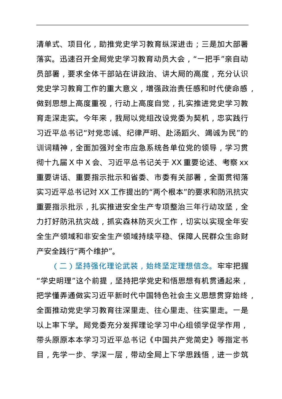 市XX局关于开展党史学习教育活动的总结报告.doc_第2页