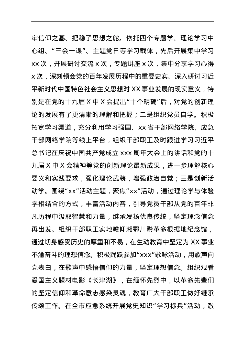 市XX局关于开展党史学习教育活动的总结报告.doc_第3页