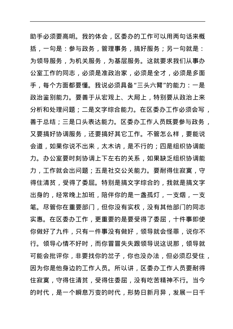 区委书记参加区委办公室组织生活会的发言.docx_第2页