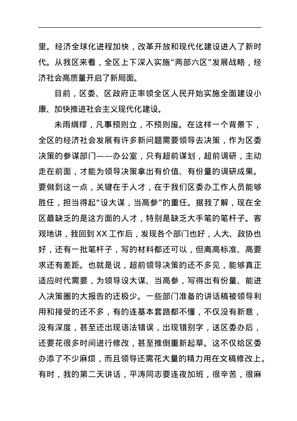 区委书记参加区委办公室组织生活会的发言.docx_第3页