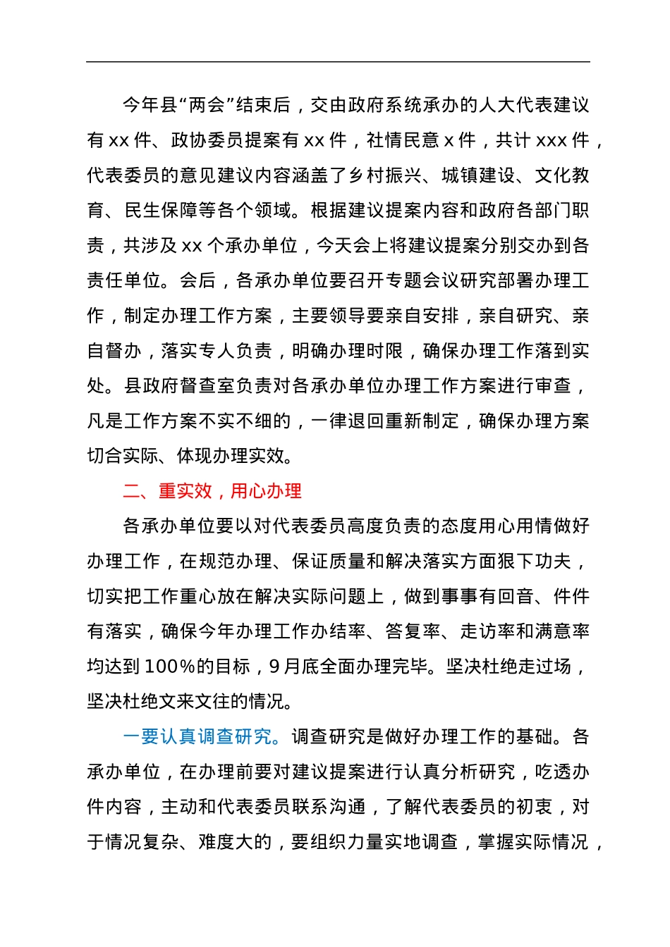 在政府系统人大代表建议和政协委员提案办理任务交办会上的讲话.docx_第2页