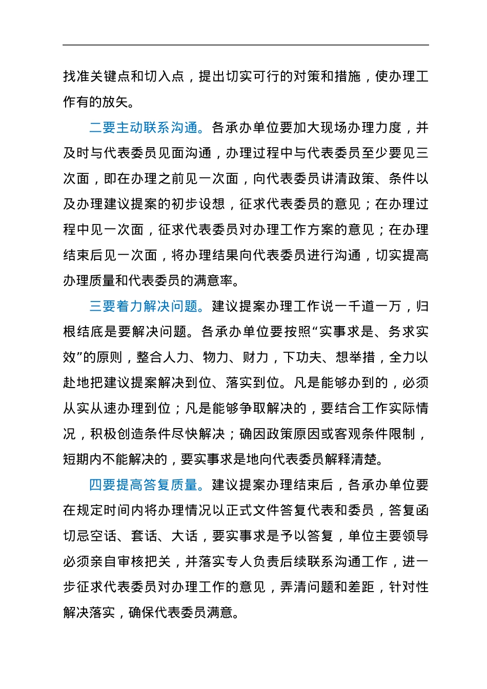 在政府系统人大代表建议和政协委员提案办理任务交办会上的讲话.docx_第3页