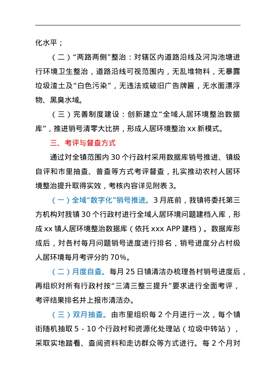 xx镇2022年度农村人居环境整治提升行动方案.docx_第2页