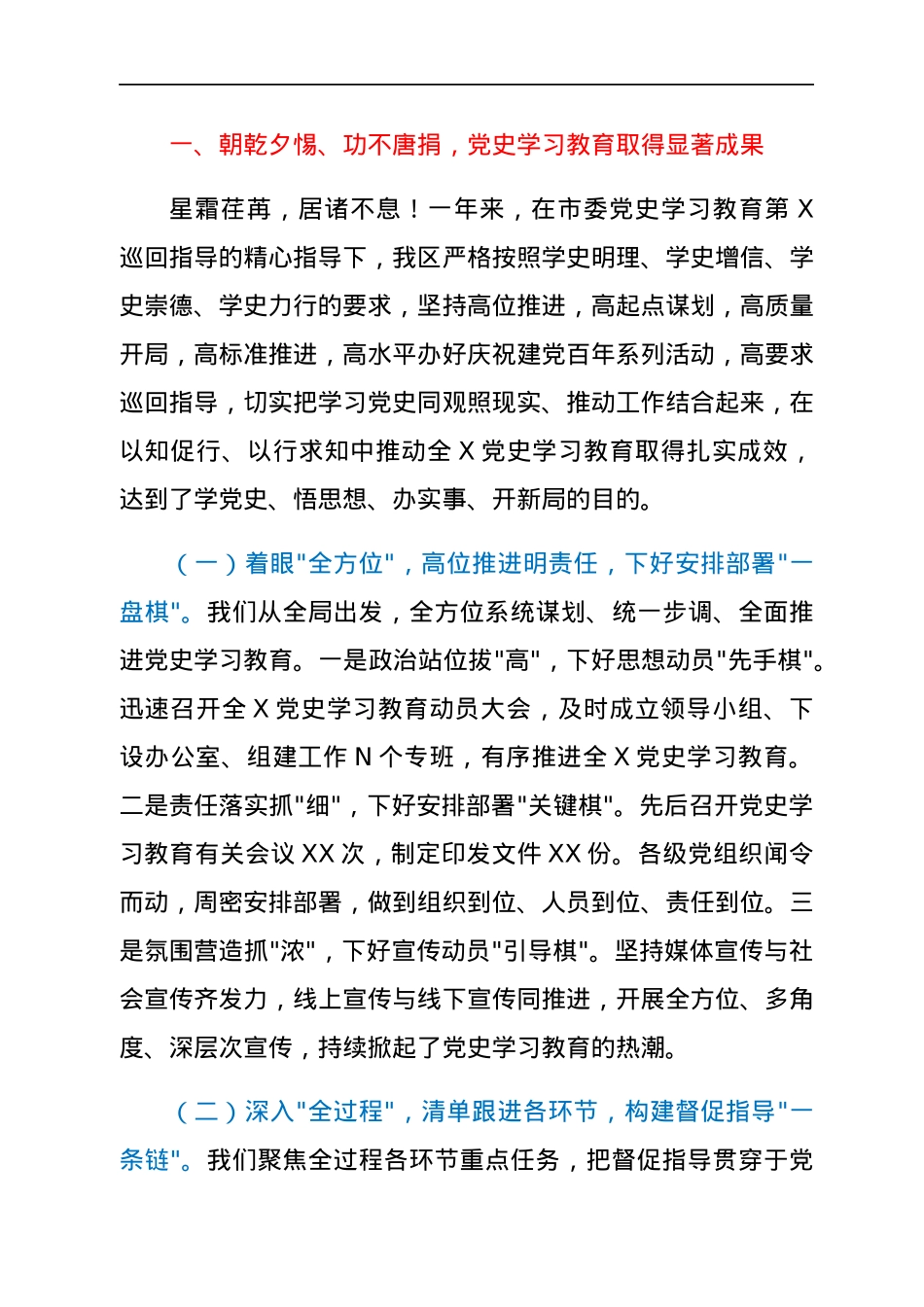区委书记党史学习教育总结大会讲话.docx_第2页