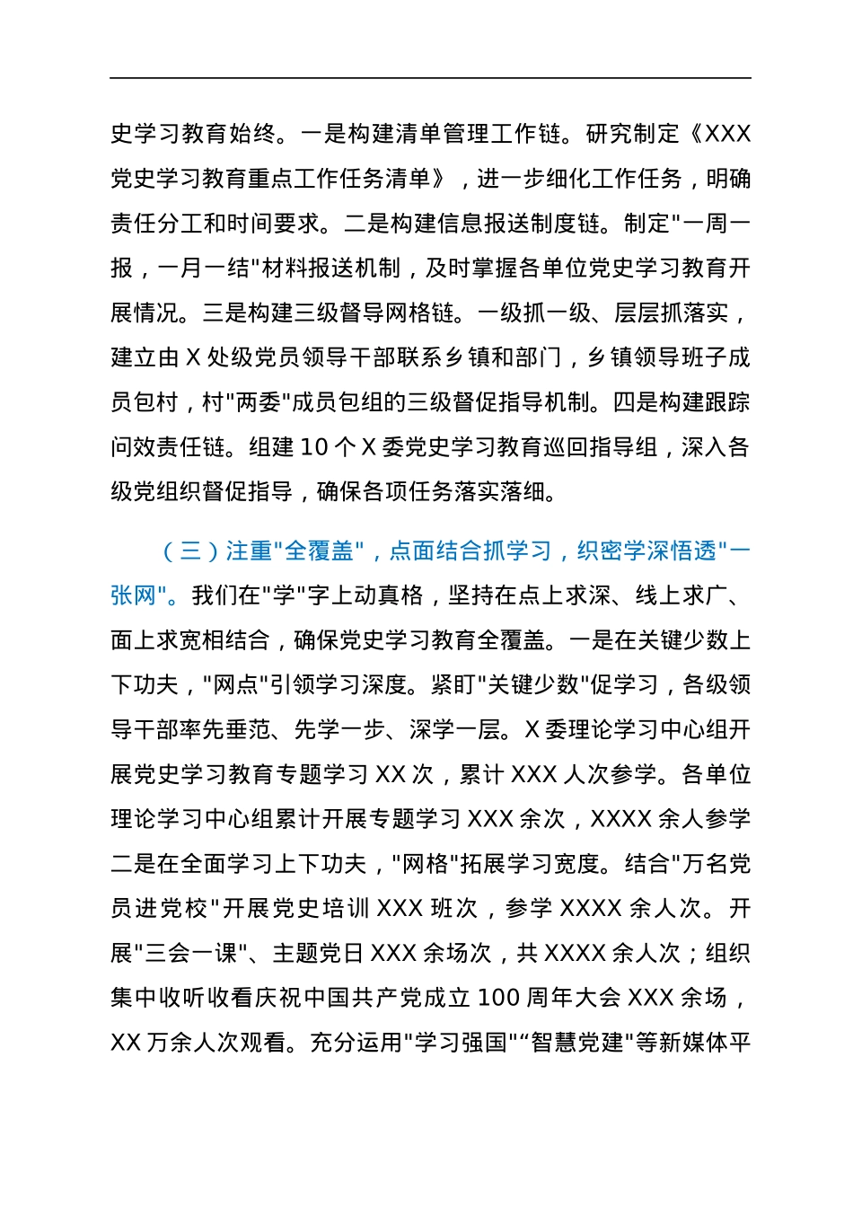 区委书记党史学习教育总结大会讲话.docx_第3页