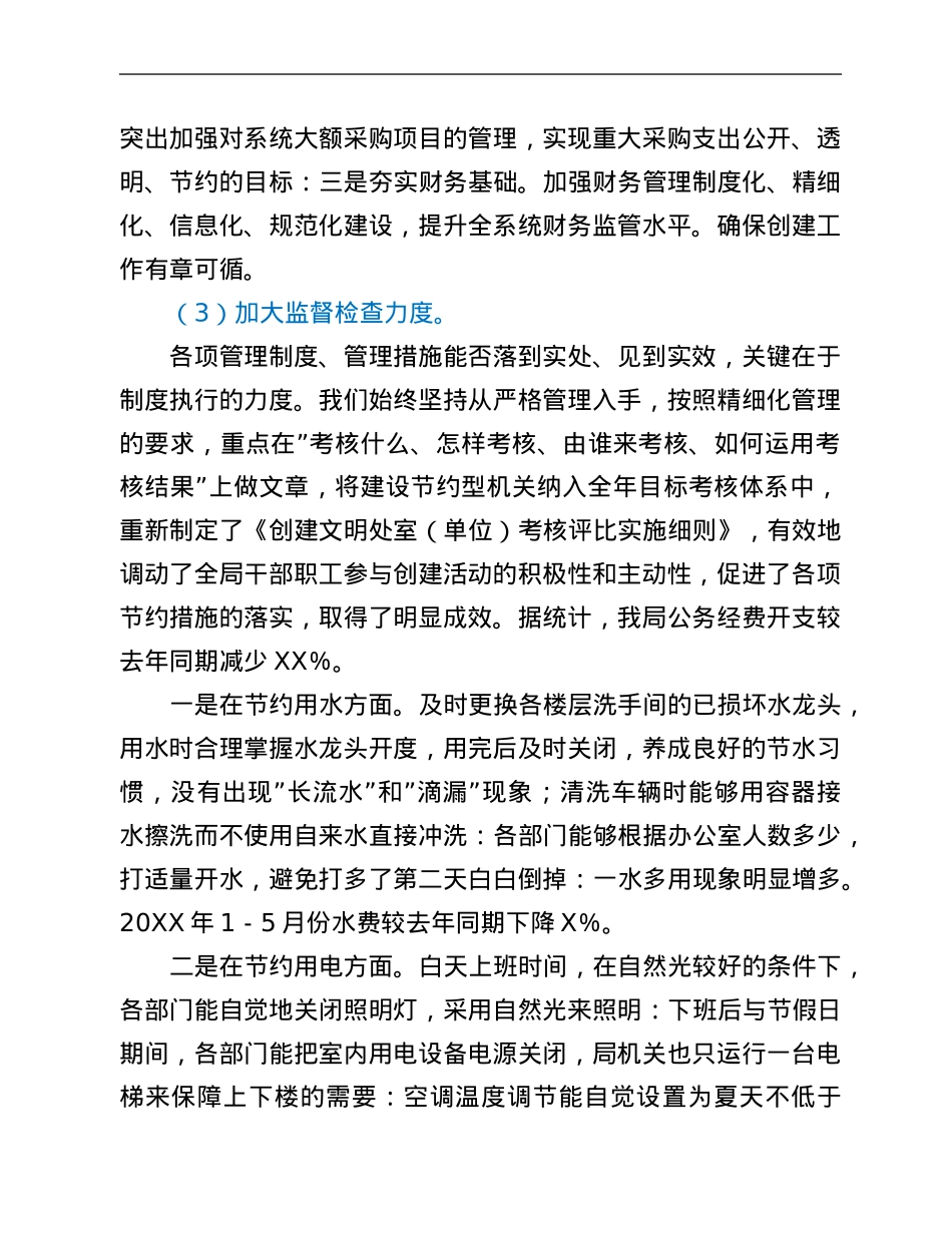 市财政局建设节约型机关工作情况汇报.Doc_第3页